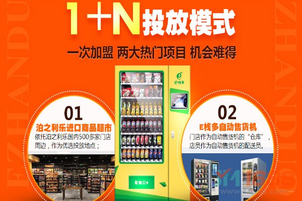 e棧多自動售貨機加盟-1688加盟網