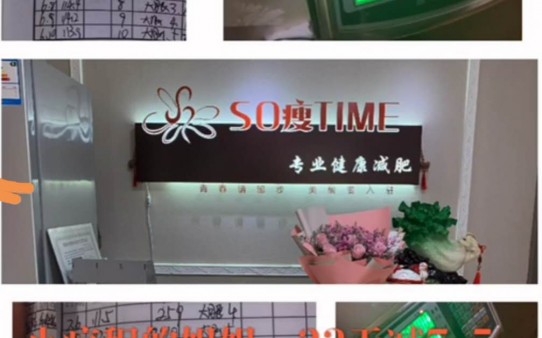 SO瘦TIME加盟