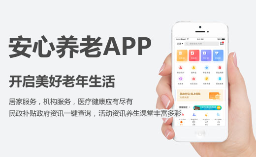 安心養(yǎng)老APP