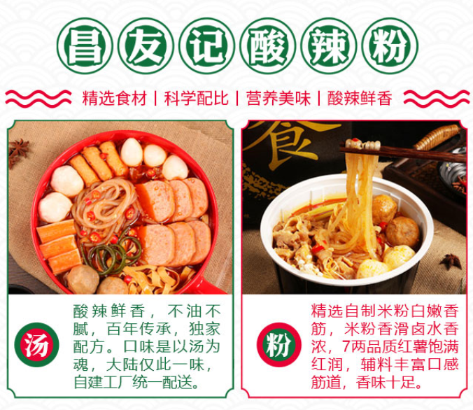 昌友記酸辣粉 精選食材 科學(xué)配比 營養(yǎng)美味 酸辣鮮香