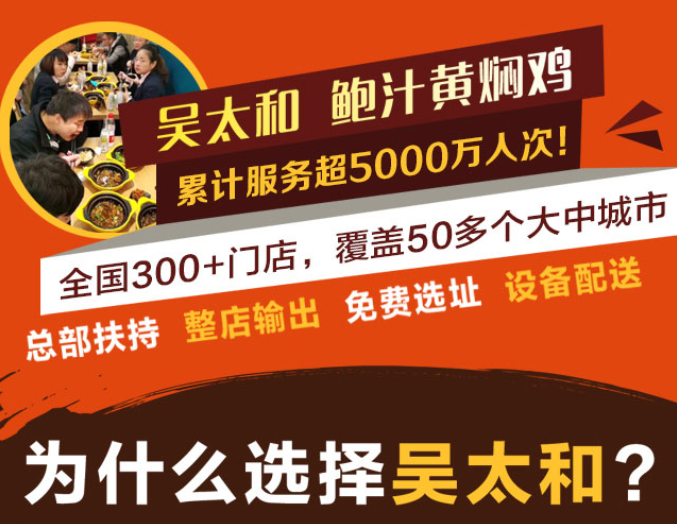 吳太和鮑汁黃燜雞  累計(jì)服務(wù)超5000萬人次，全國300+門店，覆蓋50多個(gè)大中城市