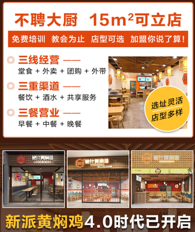 為什么選擇吳太和鮑汁黃燜雞加盟？不聘大廚，15平米可立店，免費(fèi)培訓(xùn)，都會為止，店型可選，加盟你說了算