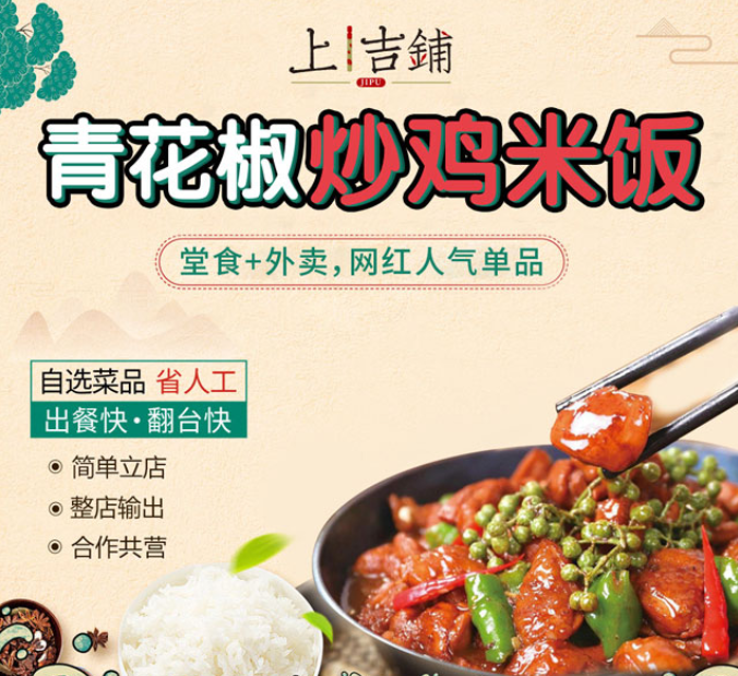 上吉鋪黃燜雞米飯?zhí)檬?外賣，網(wǎng)紅人氣單品