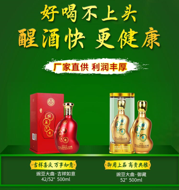 五糧液豌豆大曲加盟品牌產(chǎn)品，好喝不上頭，醒酒快，更健康