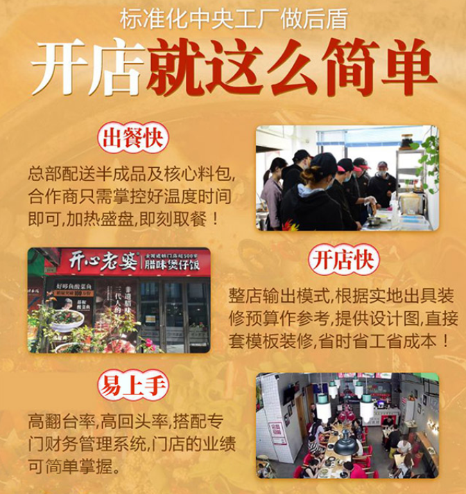 開心老婆煲仔飯加盟開店就這么簡單，出餐快，開店快，易上手