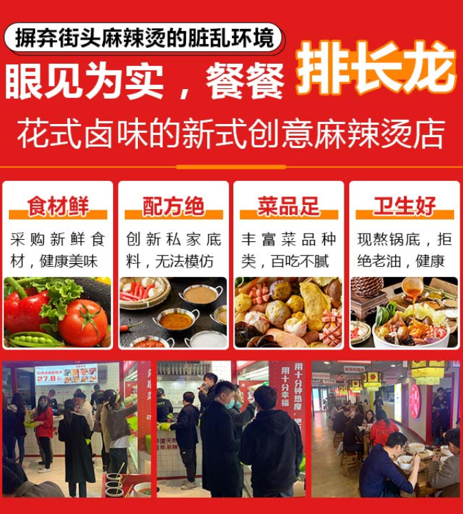 懷秋鹵味麻辣燙加盟摒棄街頭麻辣燙的臟亂環(huán)境，食材鮮，配方絕，菜品足，衛(wèi)生好