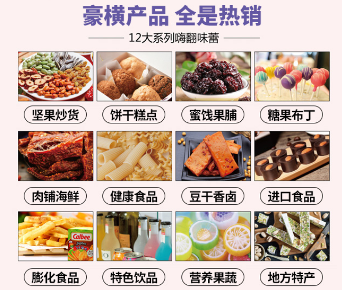 零食搭檔休閑食品加盟品牌產(chǎn)品，全是熱銷(xiāo)