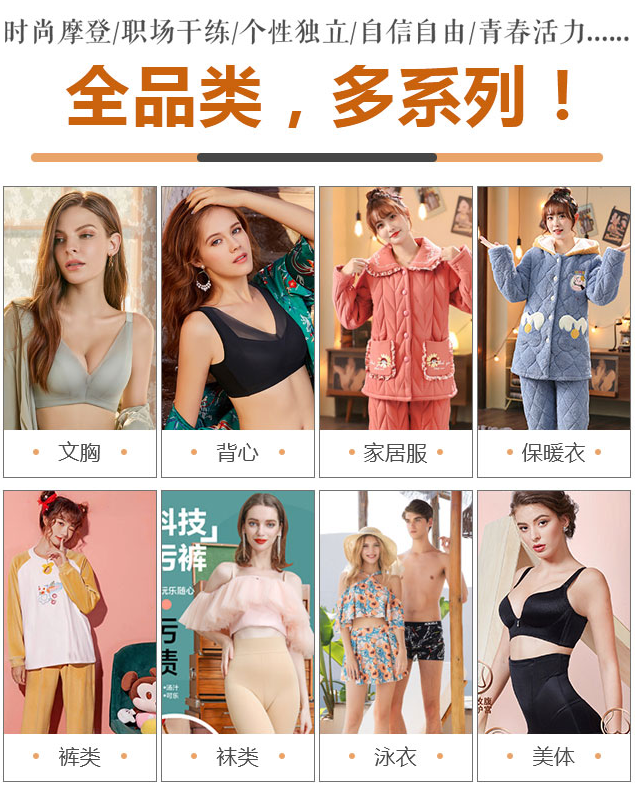 女人心內(nèi)衣加盟，全品類，多系列