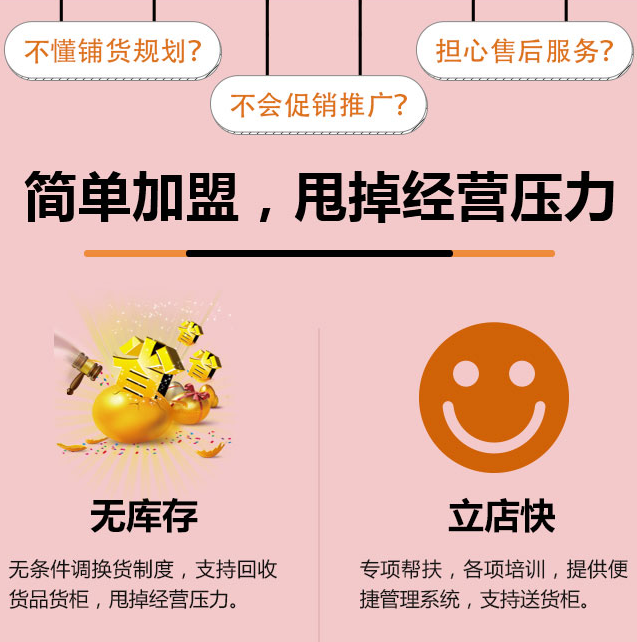 女人心內(nèi)衣加盟，不懂鋪貨規(guī)劃？不會(huì)促銷(xiāo)推廣？擔(dān)心售后服務(wù)？簡(jiǎn)單加盟，甩掉經(jīng)營(yíng)壓力，無(wú)庫(kù)存，立店快