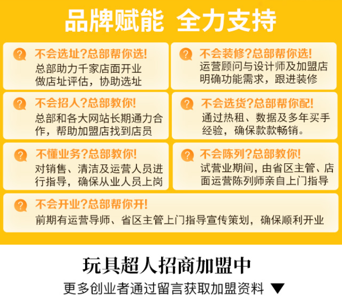 玩具超人兒童玩具體驗(yàn)店加盟，品牌賦能，全力支持