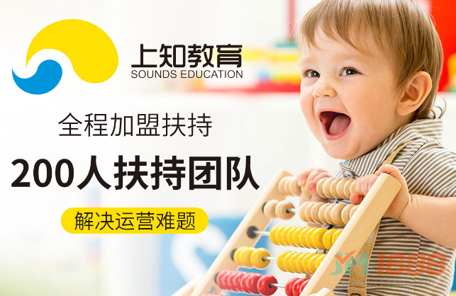 上知教育幼小銜接與腦潛能開發(fā)加盟