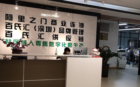 阿里之門(mén)便利店加盟