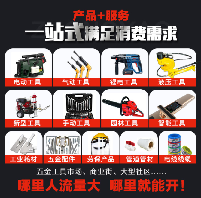 眾耀五金機(jī)電加盟，產(chǎn)品+服務(wù)一站式滿足消費(fèi)需求