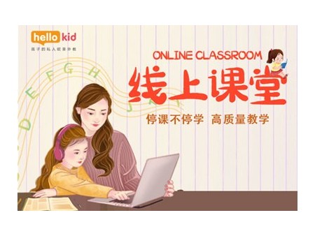 Hellokid少兒英語培訓(xùn)加盟