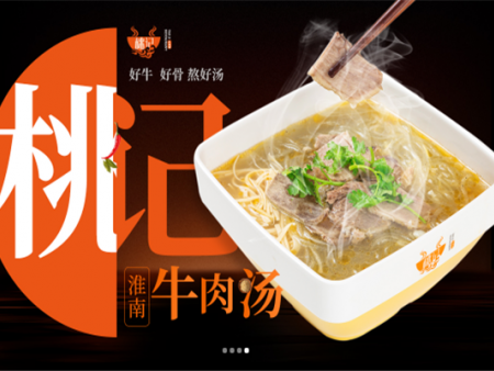 桃記牛肉湯加盟