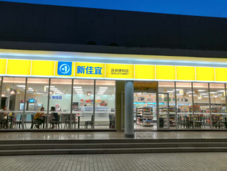 新佳宜連鎖便利店加盟