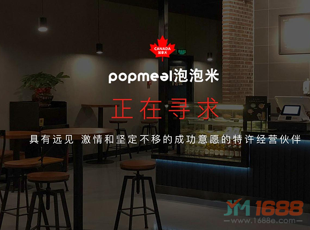 popmeal泡泡米加盟