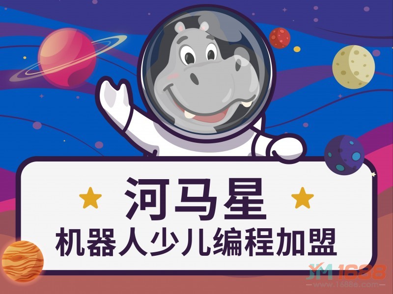 河馬星機器人少兒編程加盟