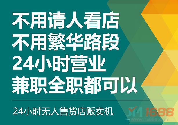 愛知夏24h無人售貨機加盟