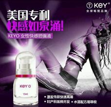 KEY情趣加盟