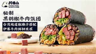 阿米山飯團(tuán)加盟