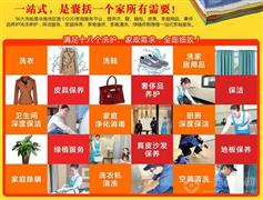 96大洗啦家庭服務(wù)中心加盟