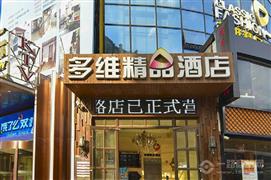 多維空間主題酒店加盟