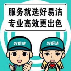 好易潔加盟