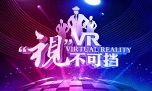 視不可擋VR體驗館加盟