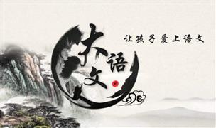 快哉小課大語(yǔ)文加盟