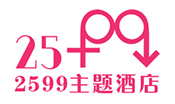 2599愛情主題公寓