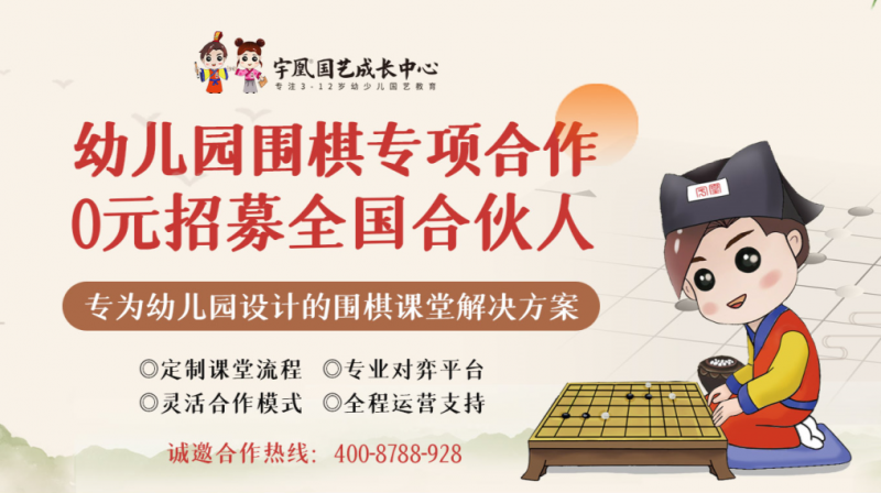 宇凰圍棋加盟