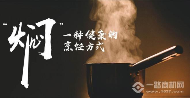 燜樂(lè)燜小燜鍋加盟