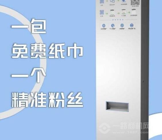 壹分購共享紙巾機加盟