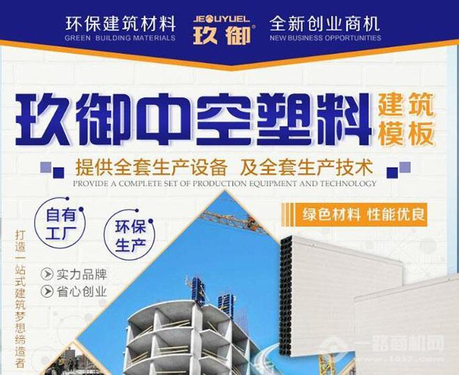 玖御新型中空塑料建筑模板加盟