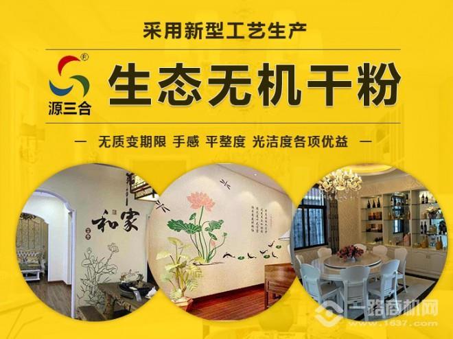 源三合生態(tài)涂料加盟