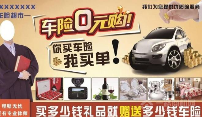 保都惠車險(xiǎn)零元購加盟