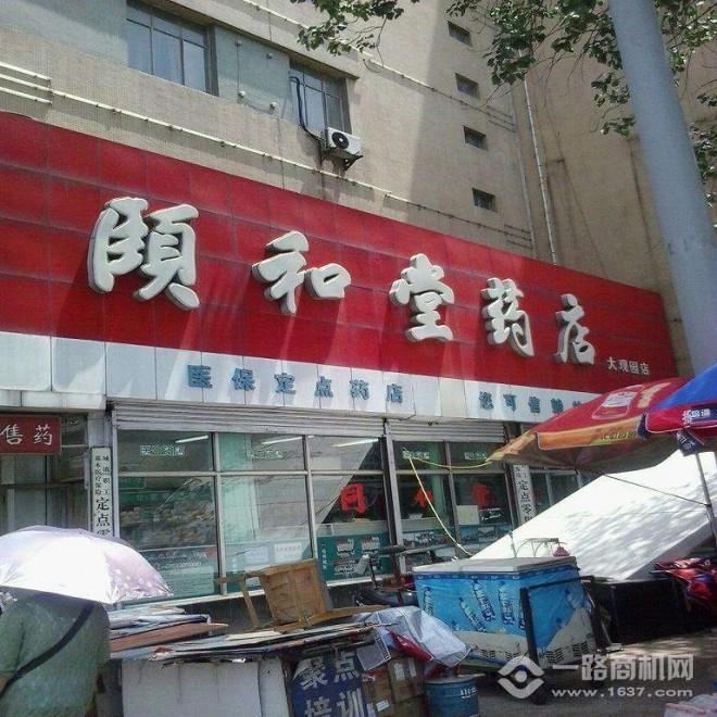 頤和堂藥店加盟