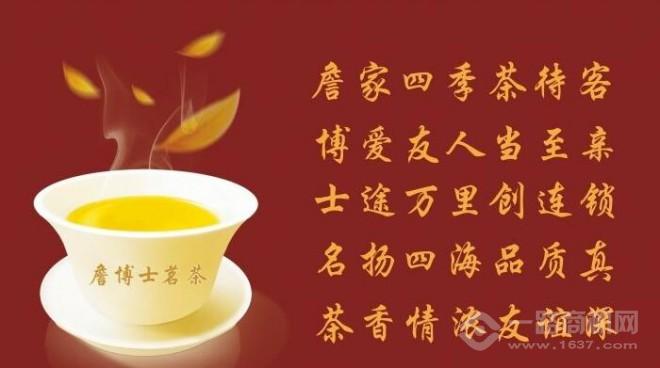 詹博士茗茶加盟