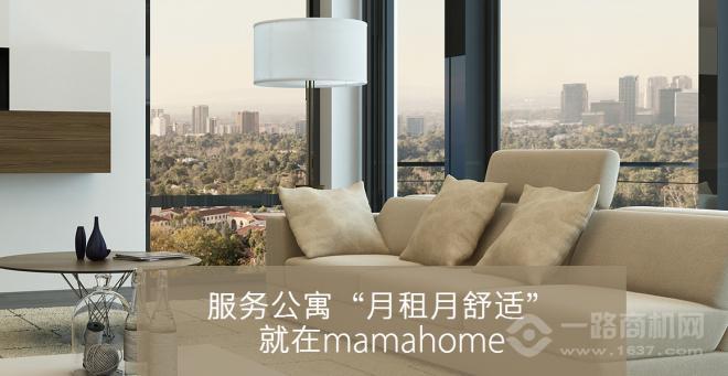 mamahome酒店公寓加盟