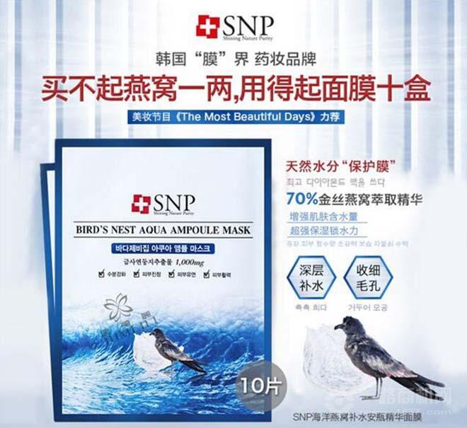 SNP面膜加盟