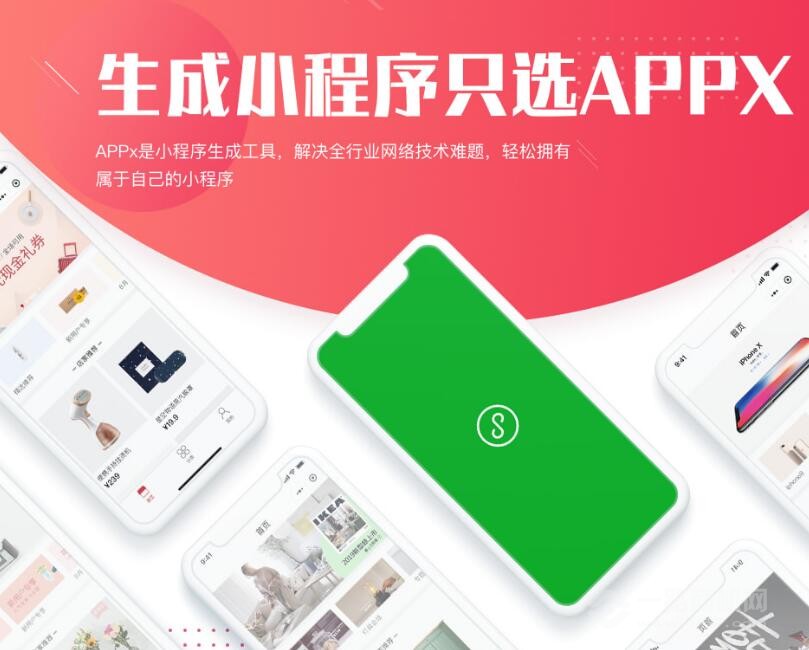 APPX電商小程序加盟