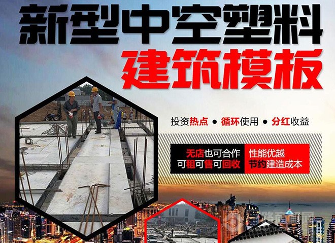 集海中空建筑模板加盟