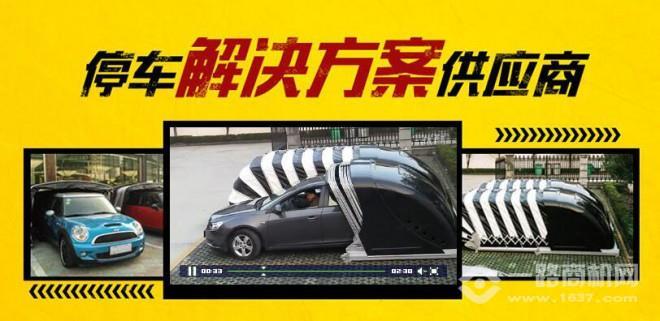 安車(chē)寶移動(dòng)車(chē)庫(kù)加盟