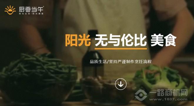 廚香當(dāng)午加盟