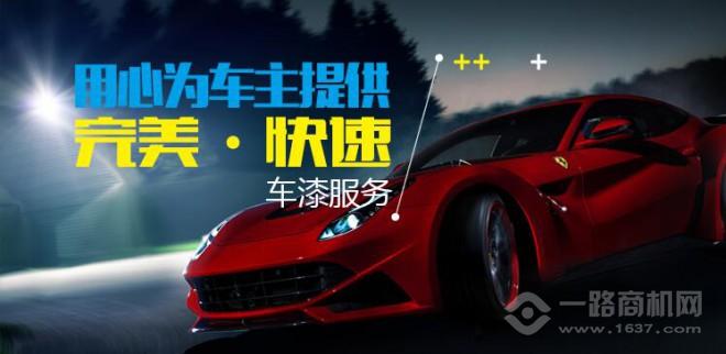 快美汽車(chē)加盟