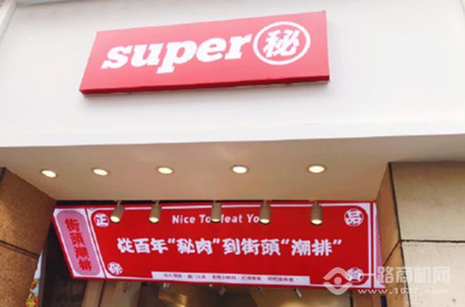 SUPER秘潮流炸貨加盟