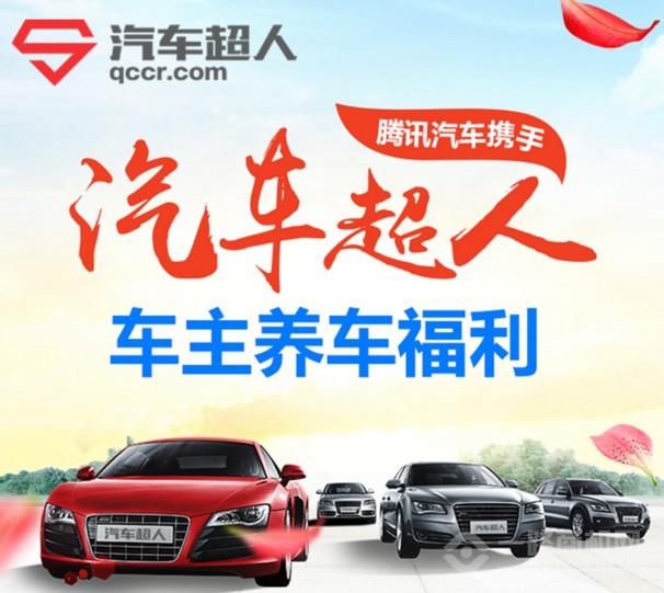 汽車超人汽車保養(yǎng)加盟