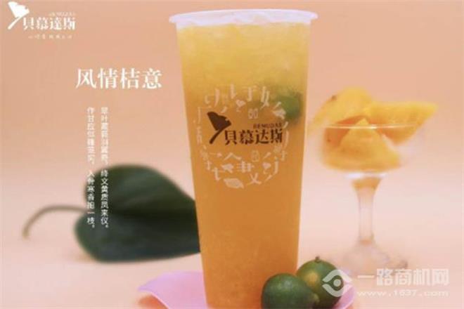 貝慕達(dá)斯水果茶加盟