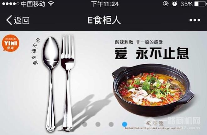 e食柜人加盟